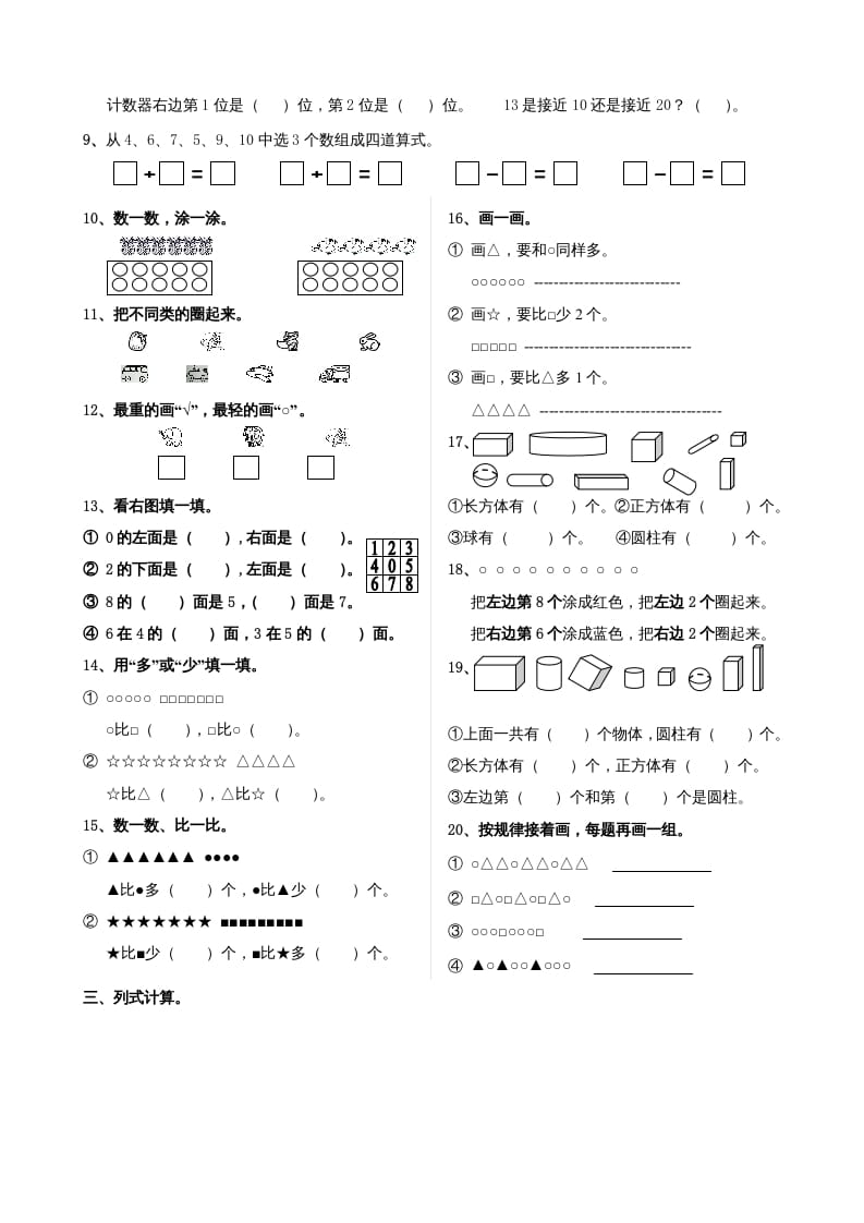 图片[2]-一年级数学上册期末试题(24)（苏教版）-学习资料站