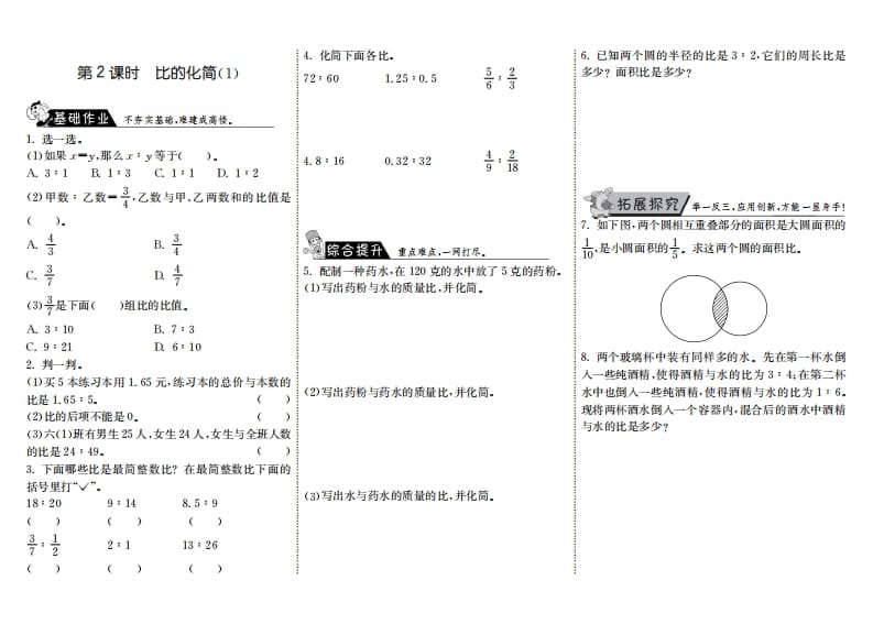 六年级数学上册6.2比的化简（1）（北师大版）-学习资料站