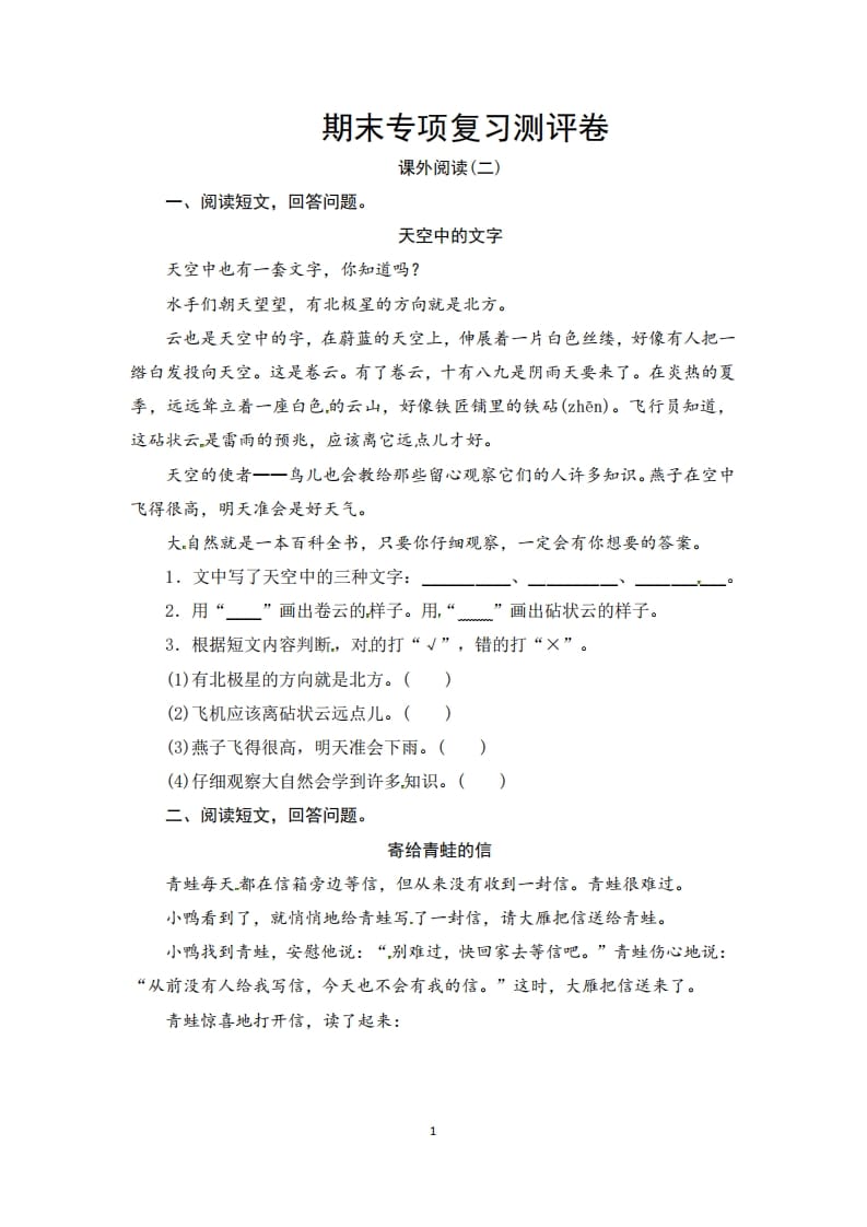 三年级语文上册期末课外阅读(二)专项复习测评卷（供打印3页）（部编版）-学习资料站