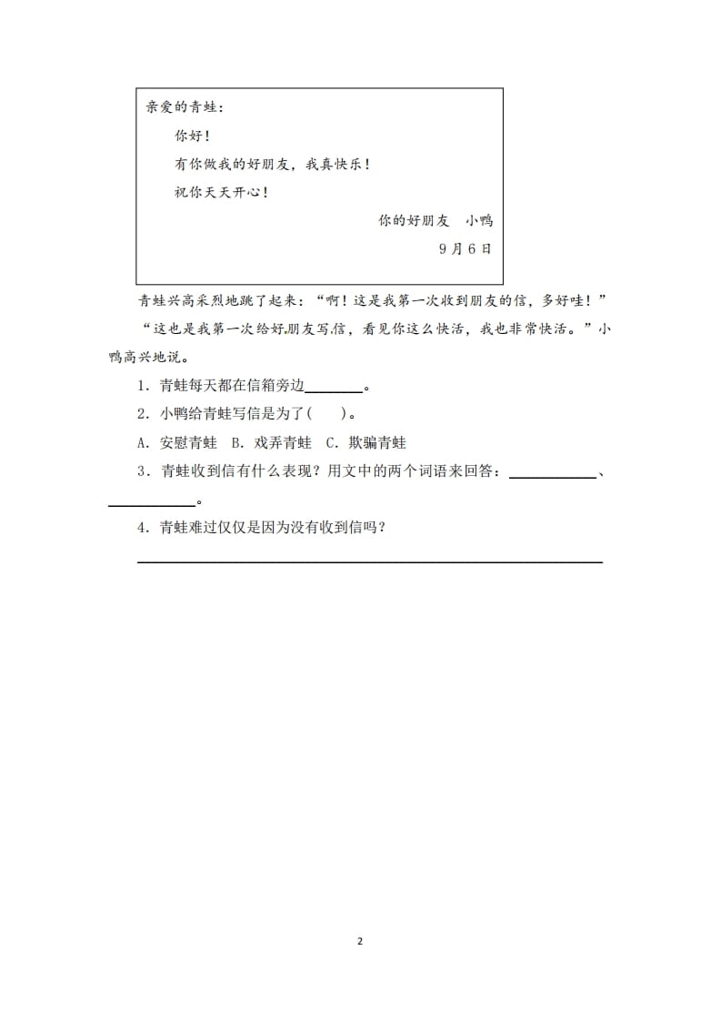 图片[2]-三年级语文上册期末课外阅读(二)专项复习测评卷（供打印3页）（部编版）-学习资料站