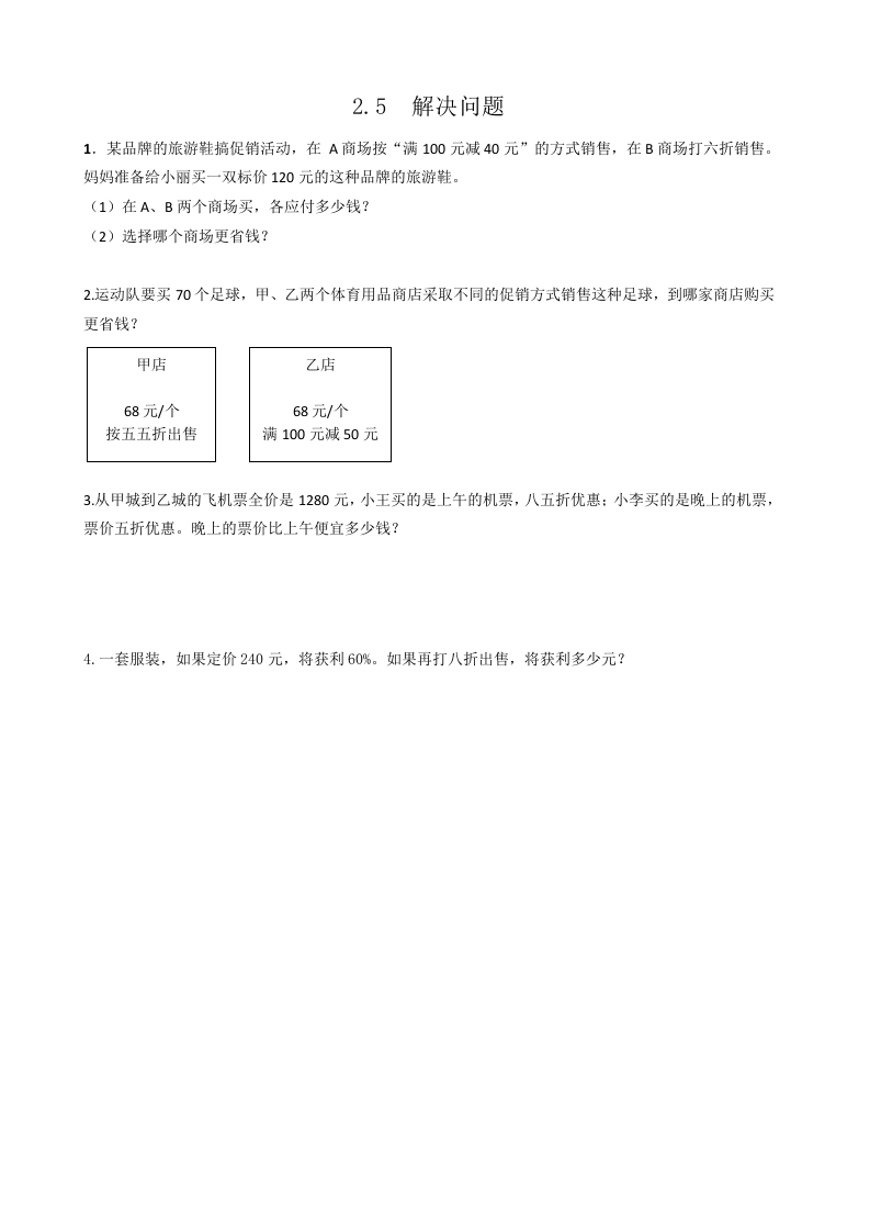 六年级数学下册2.5解决问题-学习资料站