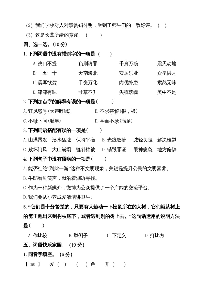 图片[2]-五年级语文上册（期末测试）–部编版(5)（部编版）-学习资料站