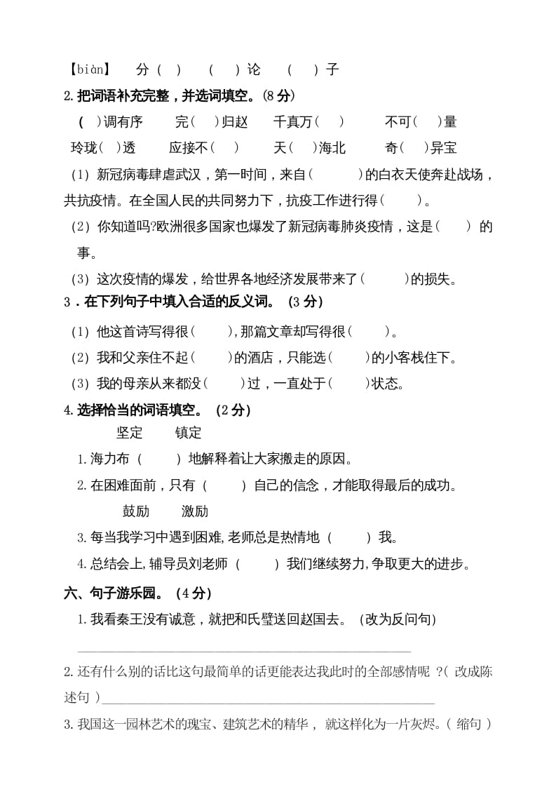 图片[3]-五年级语文上册（期末测试）–部编版(5)（部编版）-学习资料站