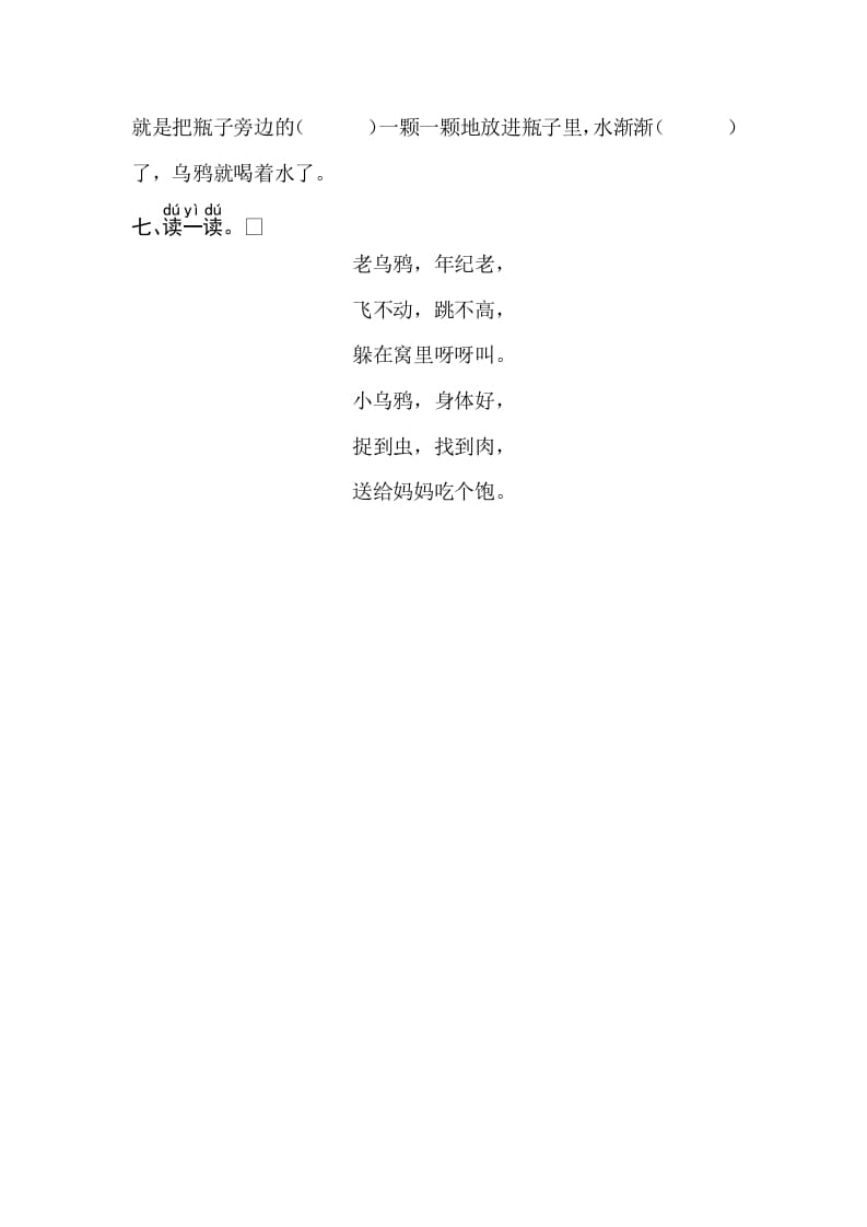 图片[2]-一年级语文上册课文13乌鸦喝水同步练习（部编版）-学习资料站
