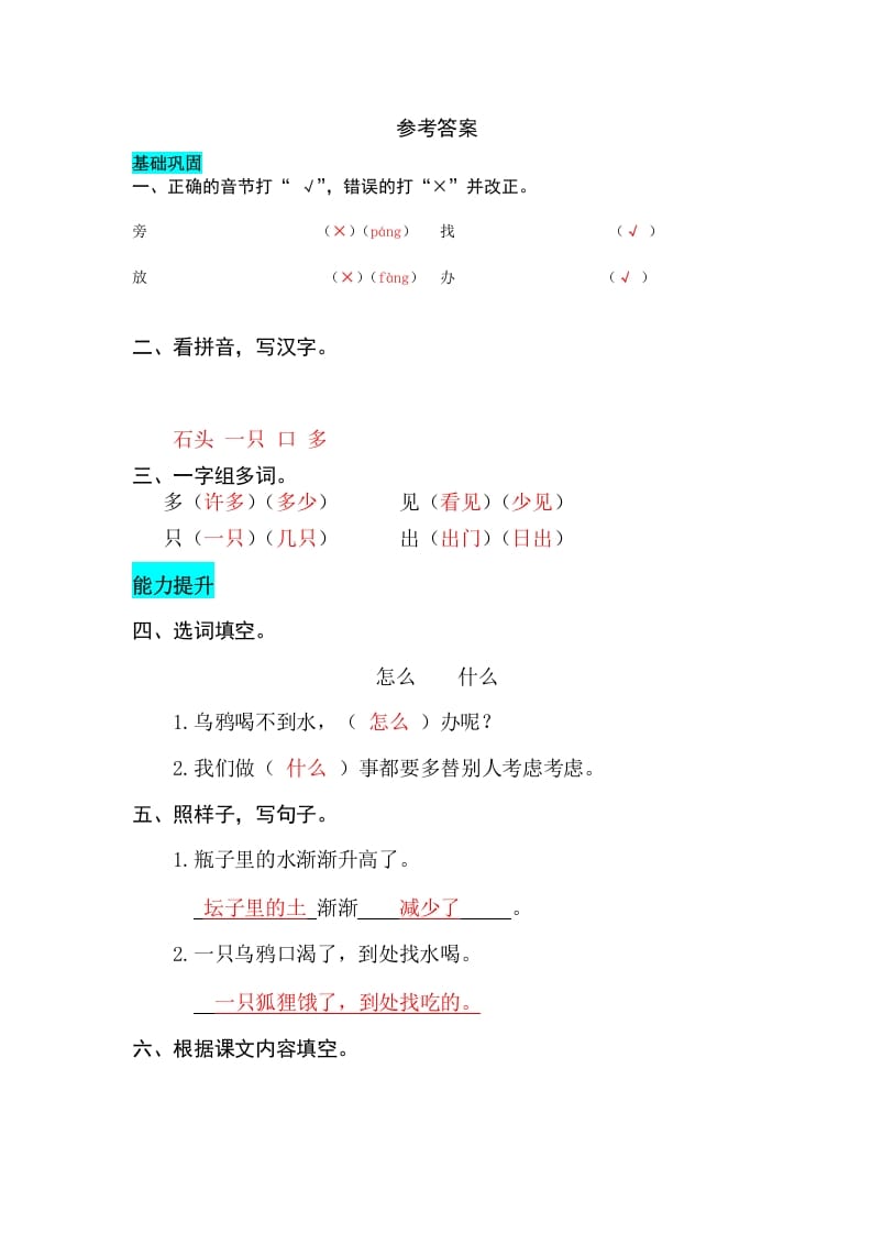 图片[3]-一年级语文上册课文13乌鸦喝水同步练习（部编版）-学习资料站