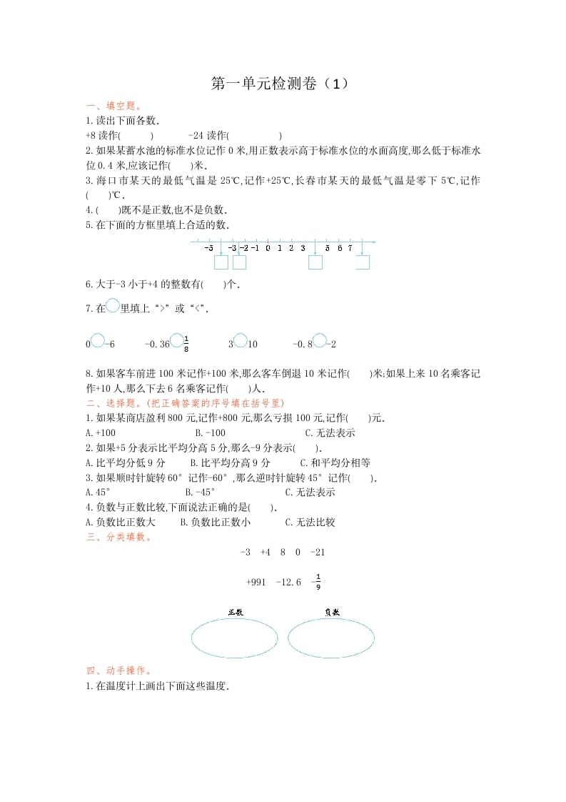 六年级数学下册第一单元检测卷（1）-学习资料站