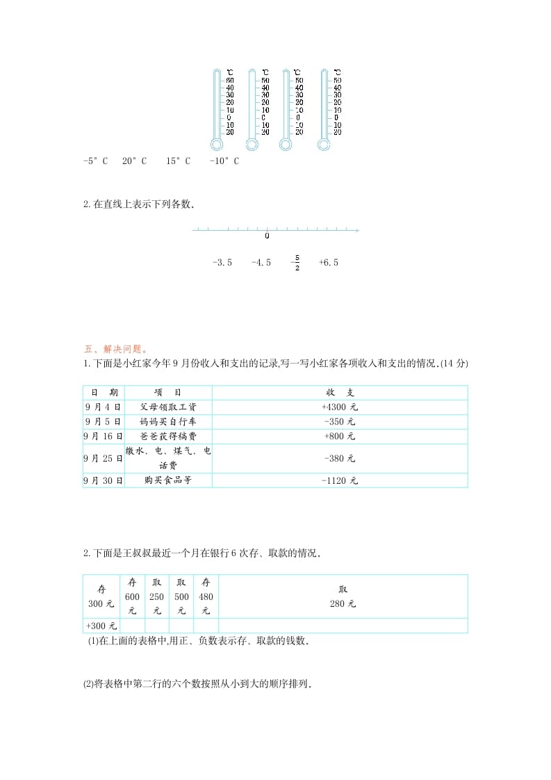 图片[2]-六年级数学下册第一单元检测卷（1）-学习资料站