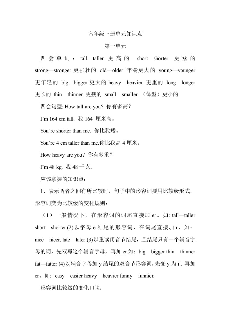 六年级英语下册Unit1单元知识梳理（1）-学习资料站