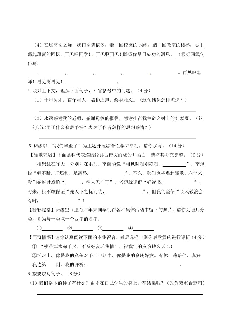 图片[2]-六年级语文下册人教部编版第6单元测试卷5（有答案）-学习资料站
