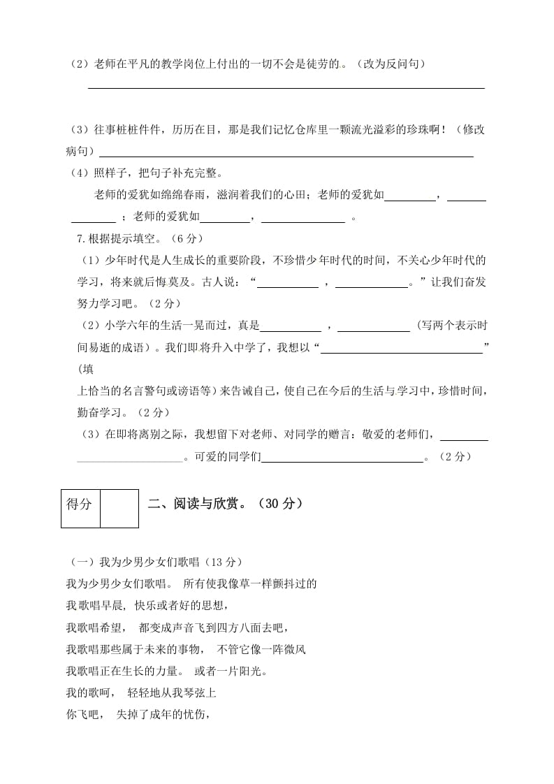 图片[3]-六年级语文下册人教部编版第6单元测试卷5（有答案）-学习资料站