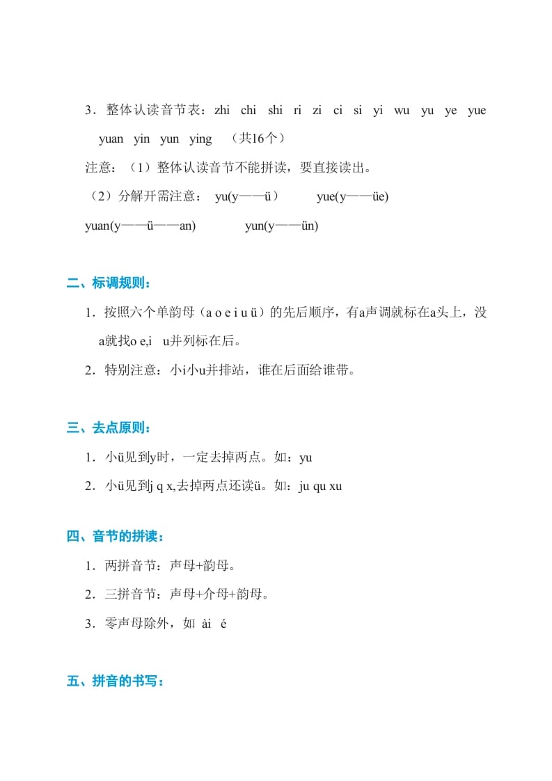 图片[2]-一年级语文上册第2、3单元基础知识必记（部编版）-学习资料站