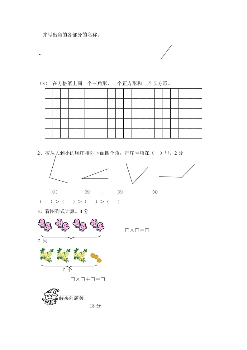 图片[3]-二年级数学上册期中测试卷3（人教版）-学习资料站