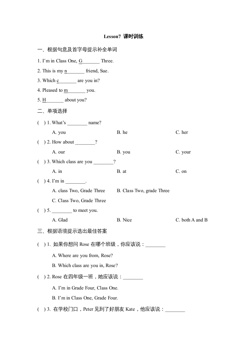 四年级英语上册Lesson7_课时训练（人教版一起点）-学习资料站