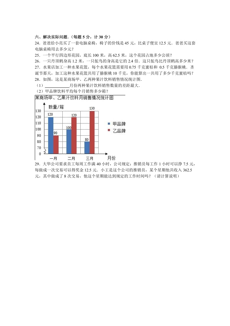 图片[3]-五年级数学上册期末测试卷4（苏教版）-学习资料站