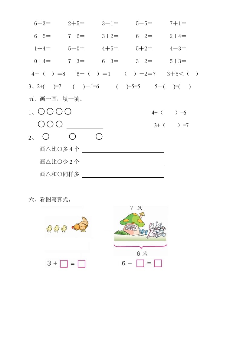 图片[2]-一年级数学上册期中考测试题4（人教版）-学习资料站