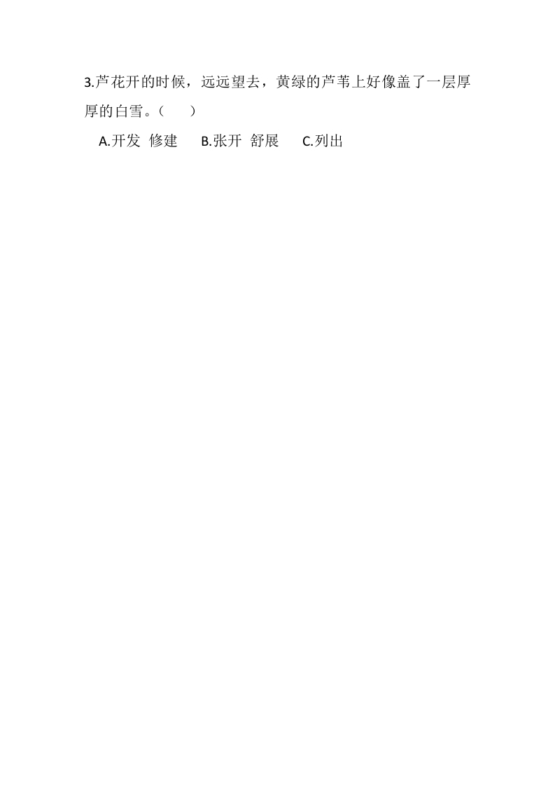 图片[2]-四年级语文下册19小英雄雨来（节选）课时练-学习资料站
