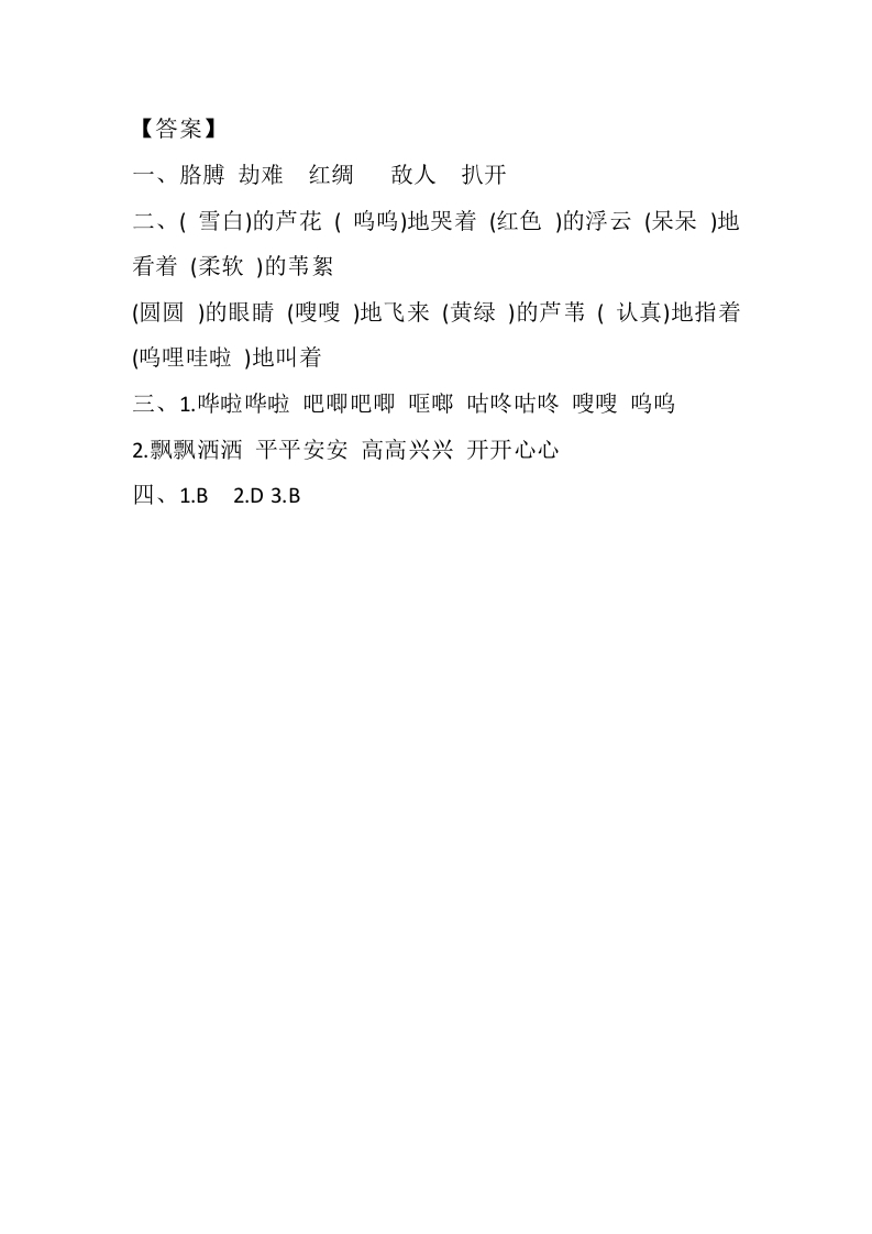 图片[3]-四年级语文下册19小英雄雨来（节选）课时练-学习资料站