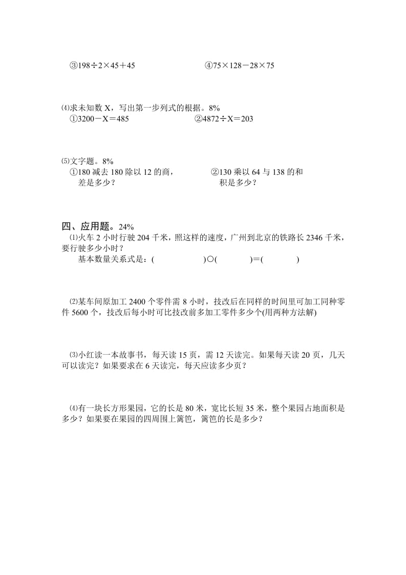 图片[2]-四年级数学上册期末测试卷3（人教版）-学习资料站