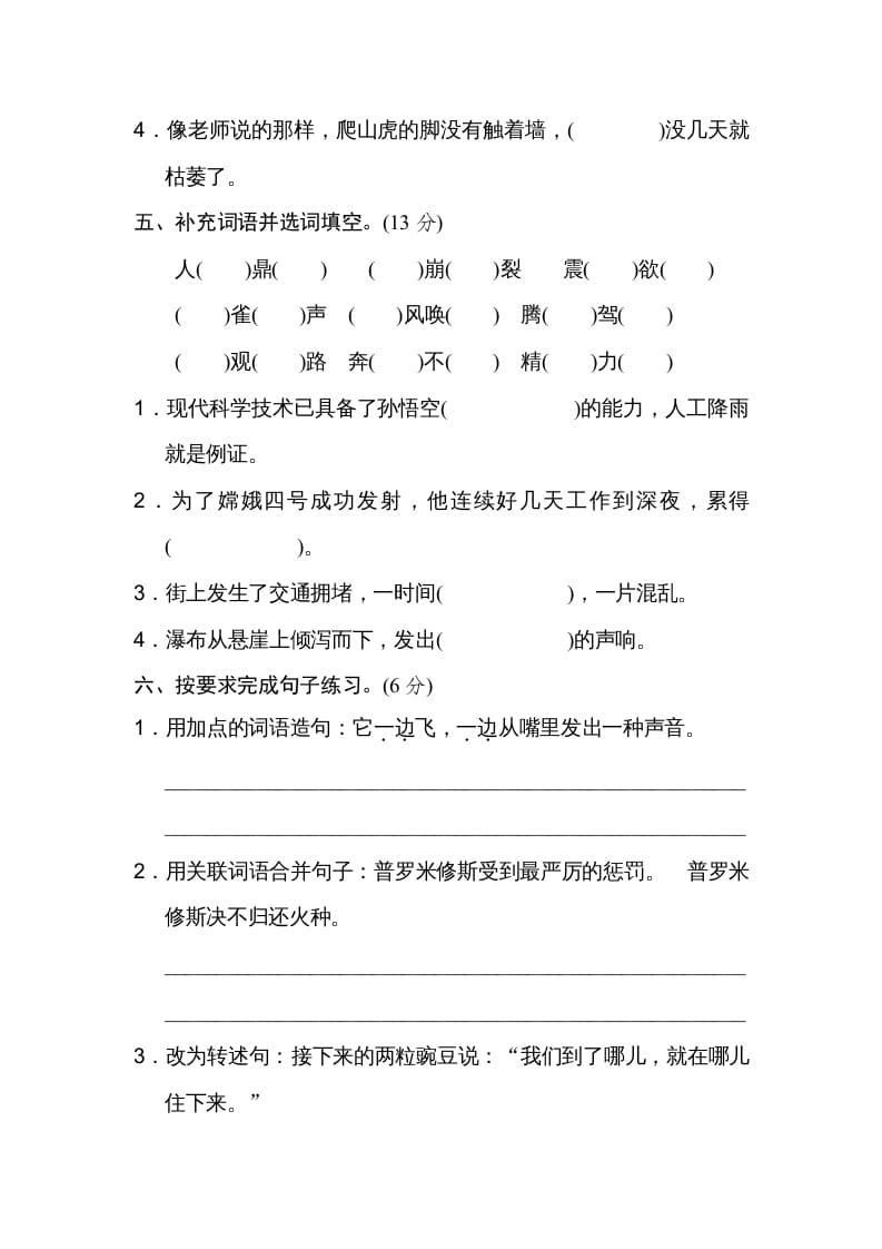 图片[2]-四年级语文上册期中练习(5)-学习资料站