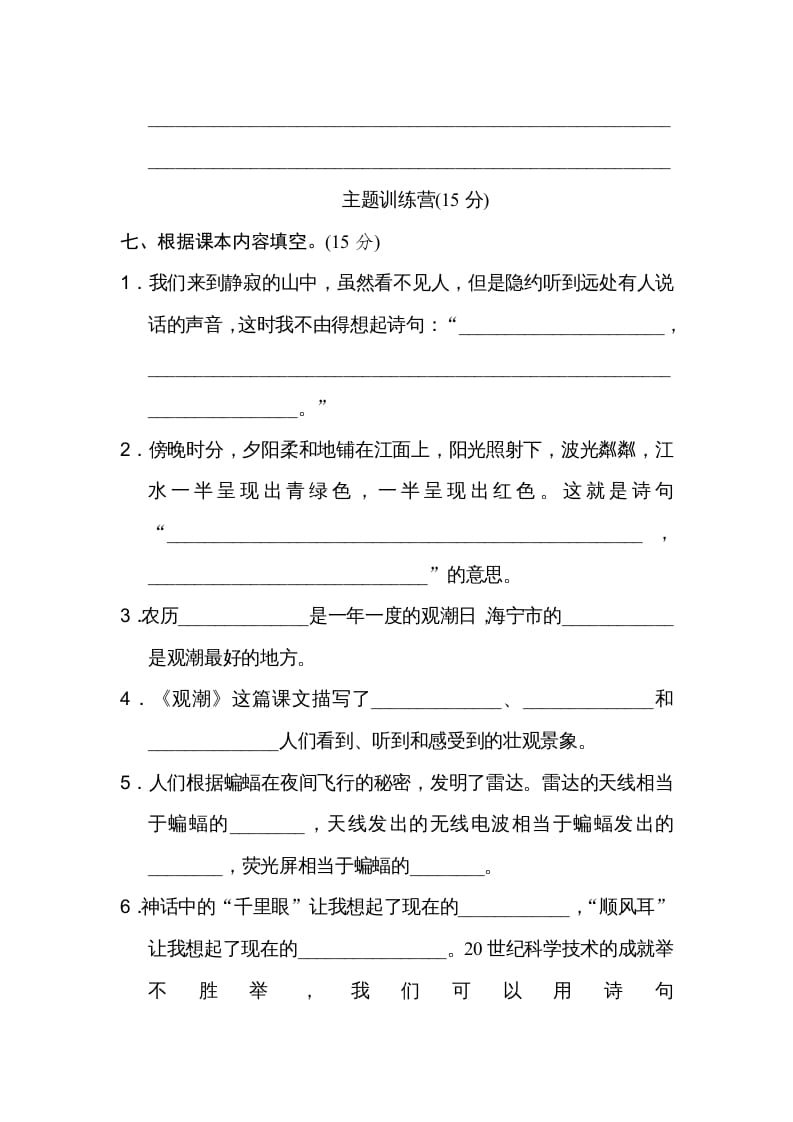 图片[3]-四年级语文上册期中练习(5)-学习资料站
