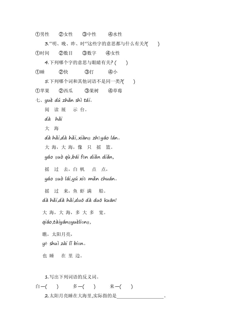 图片[2]-一年级语文上册第7单元提升练习（部编版）-学习资料站