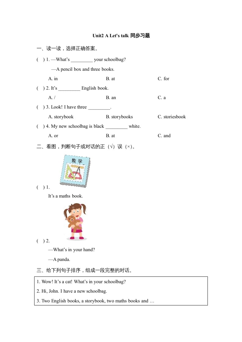 四年级英语上册Unit2_A_Let’s_talk同步习题（人教版一起点）-学习资料站