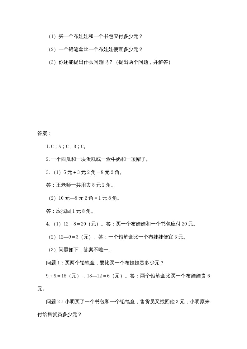 图片[2]-二年级数学上册2.2买衣服（北师大版）-学习资料站