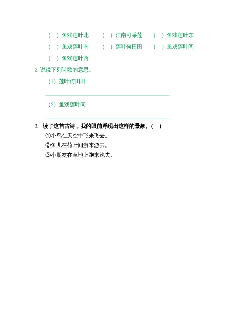 图片[2]-一年级语文上册3江南（部编版）-学习资料站