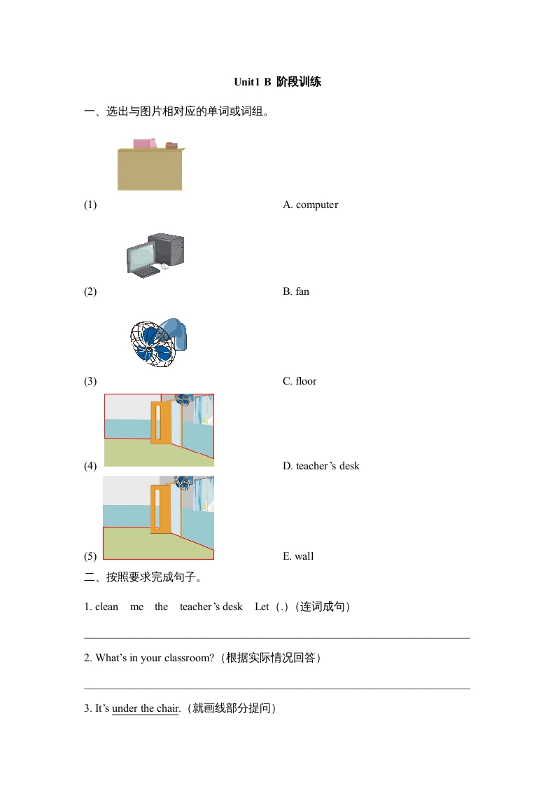 四年级英语上册Unit1_B_阶段训练（人教版一起点）-学习资料站
