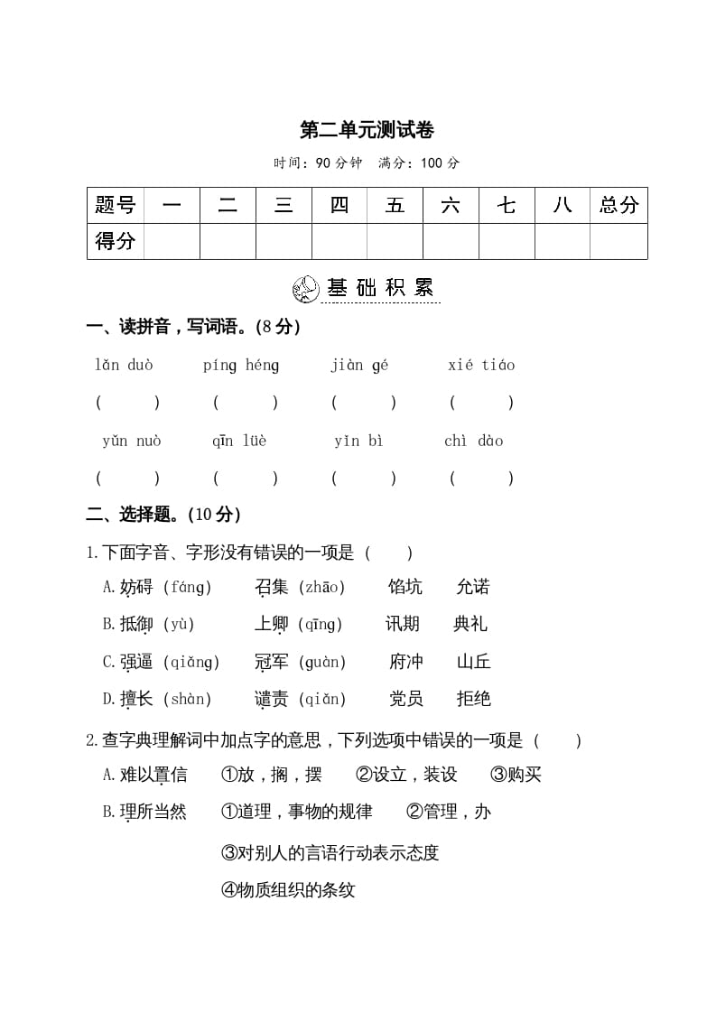 五年级语文上册第二单元测试卷（部编版）-学习资料站