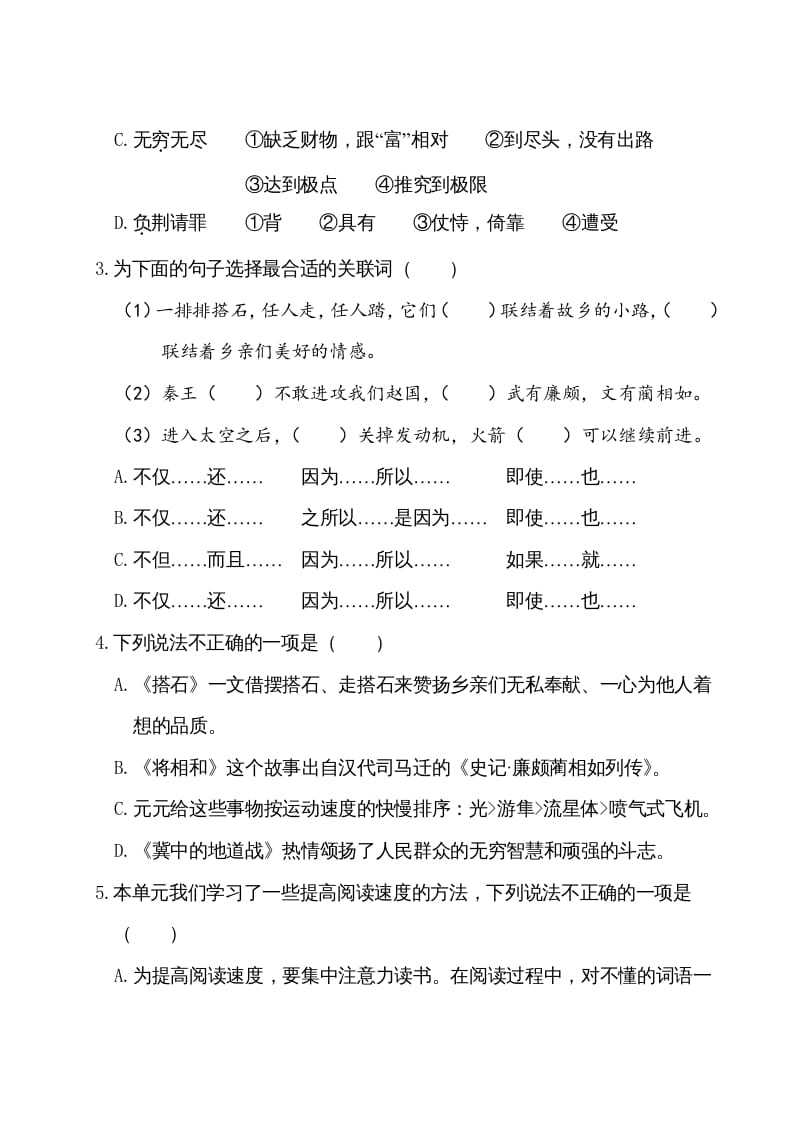 图片[2]-五年级语文上册第二单元测试卷（部编版）-学习资料站