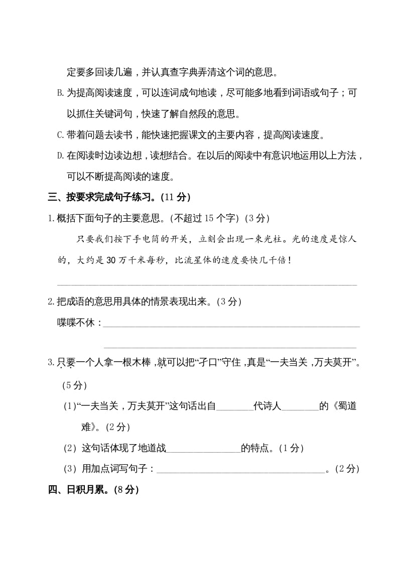 图片[3]-五年级语文上册第二单元测试卷（部编版）-学习资料站