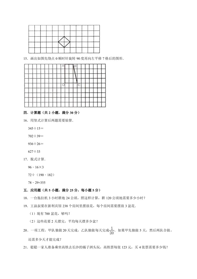 图片[2]-三年级数学下册试题月考试卷1北师大版（3月份）（有答案）-学习资料站