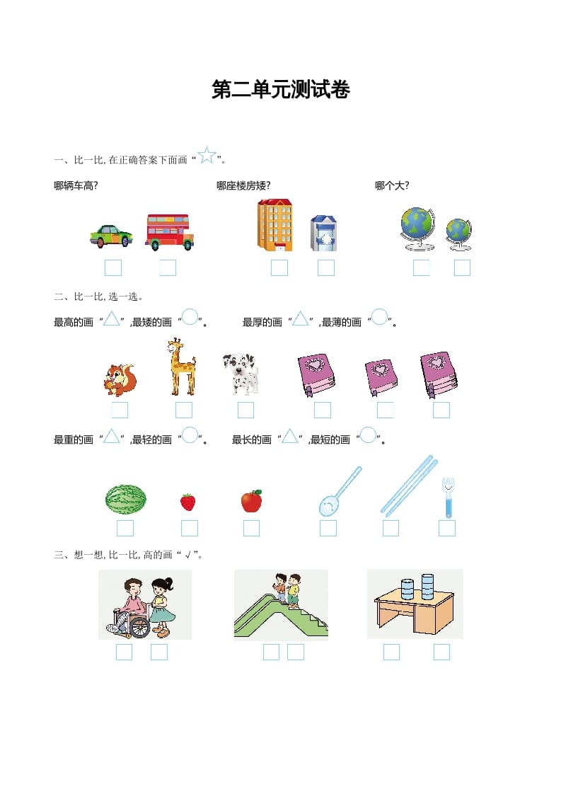 一年级数学上册第二单元测试卷及答案(北师大版)-学习资料站