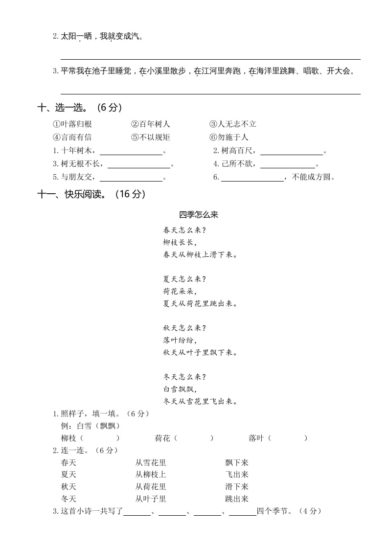 图片[3]-二年级语文上册01.第一次月考（一）(1)（部编）-学习资料站