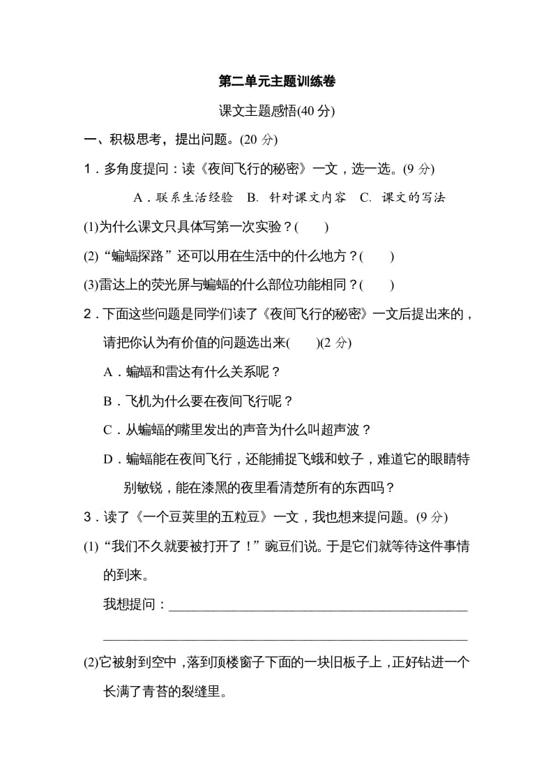 四年级语文上册第二单元主题训练卷-学习资料站