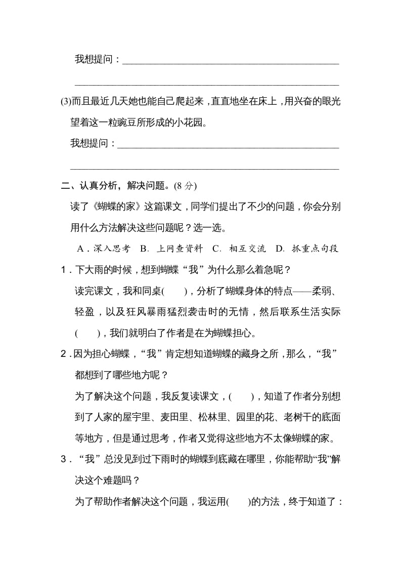 图片[2]-四年级语文上册第二单元主题训练卷-学习资料站
