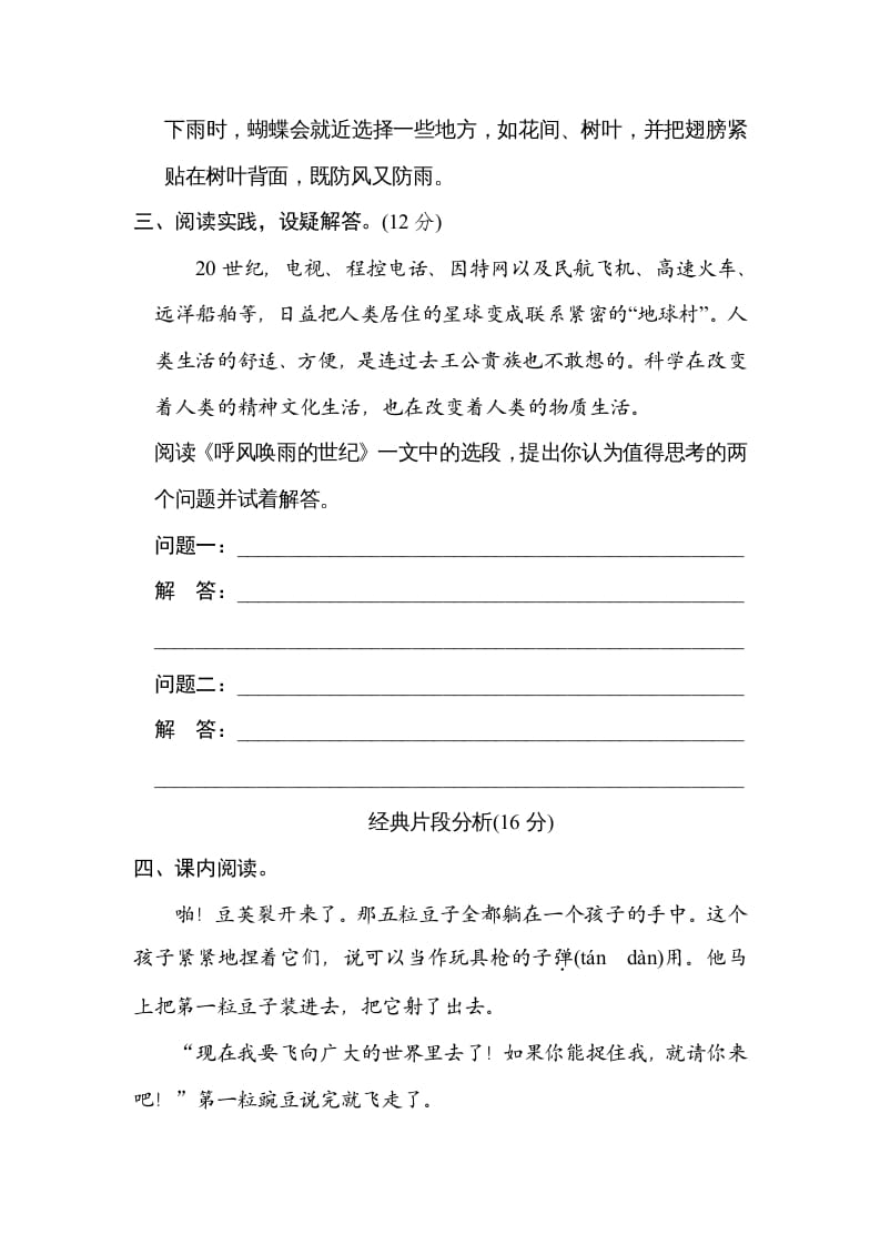 图片[3]-四年级语文上册第二单元主题训练卷-学习资料站