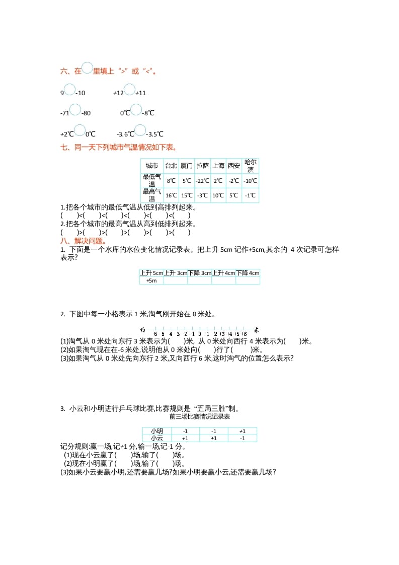 图片[2]-四年级数学上册第七单元测试卷（北师大版）-学习资料站