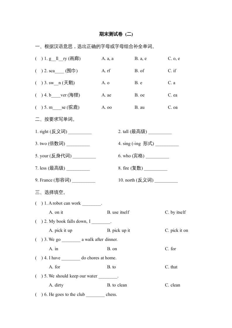 六年级英语上册期末测试卷_(二)_（人教版一起点）-学习资料站