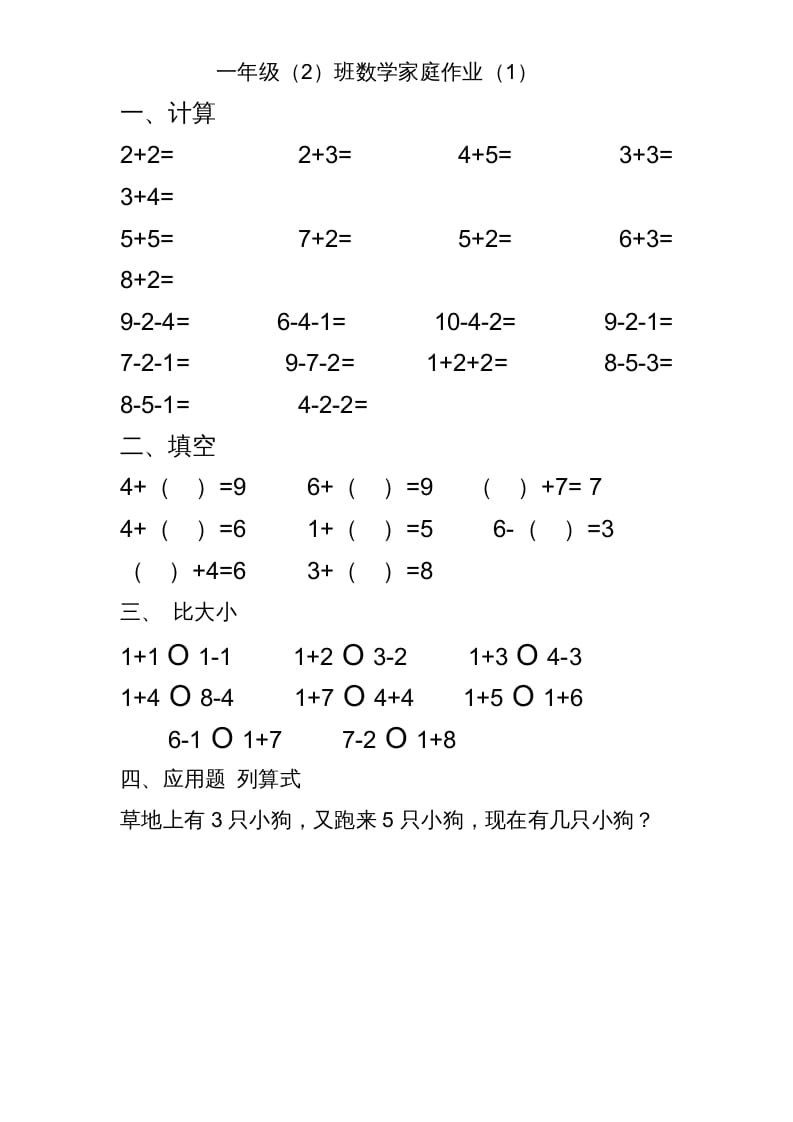 一年级数学上册专题训练—10以内加减法练习题(25页)（苏教版）-学习资料站