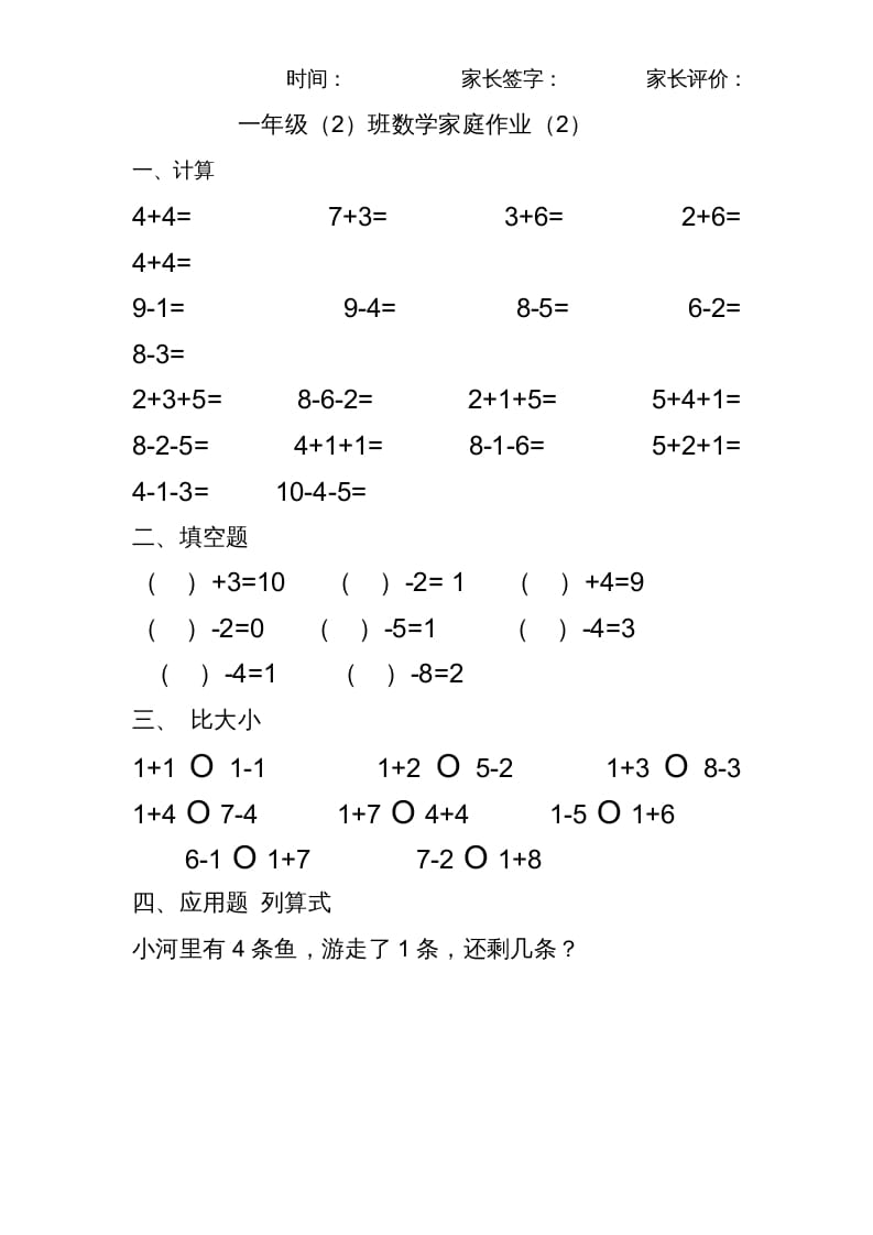 图片[2]-一年级数学上册专题训练—10以内加减法练习题(25页)（苏教版）-学习资料站