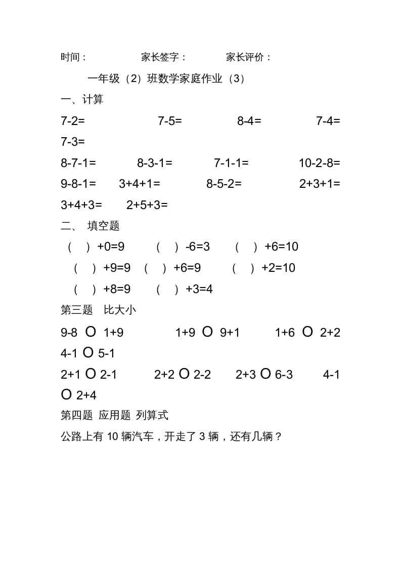 图片[3]-一年级数学上册专题训练—10以内加减法练习题(25页)（苏教版）-学习资料站
