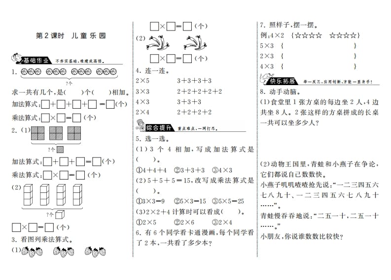 二年级数学上册3.2儿童乐园·（北师大版）-学习资料站