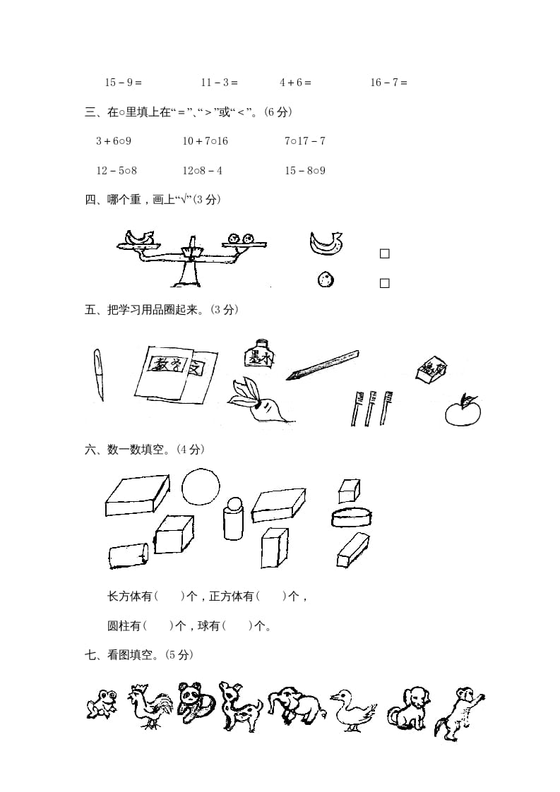图片[2]-一年级数学上册期末练习(2)(北师大版)-学习资料站
