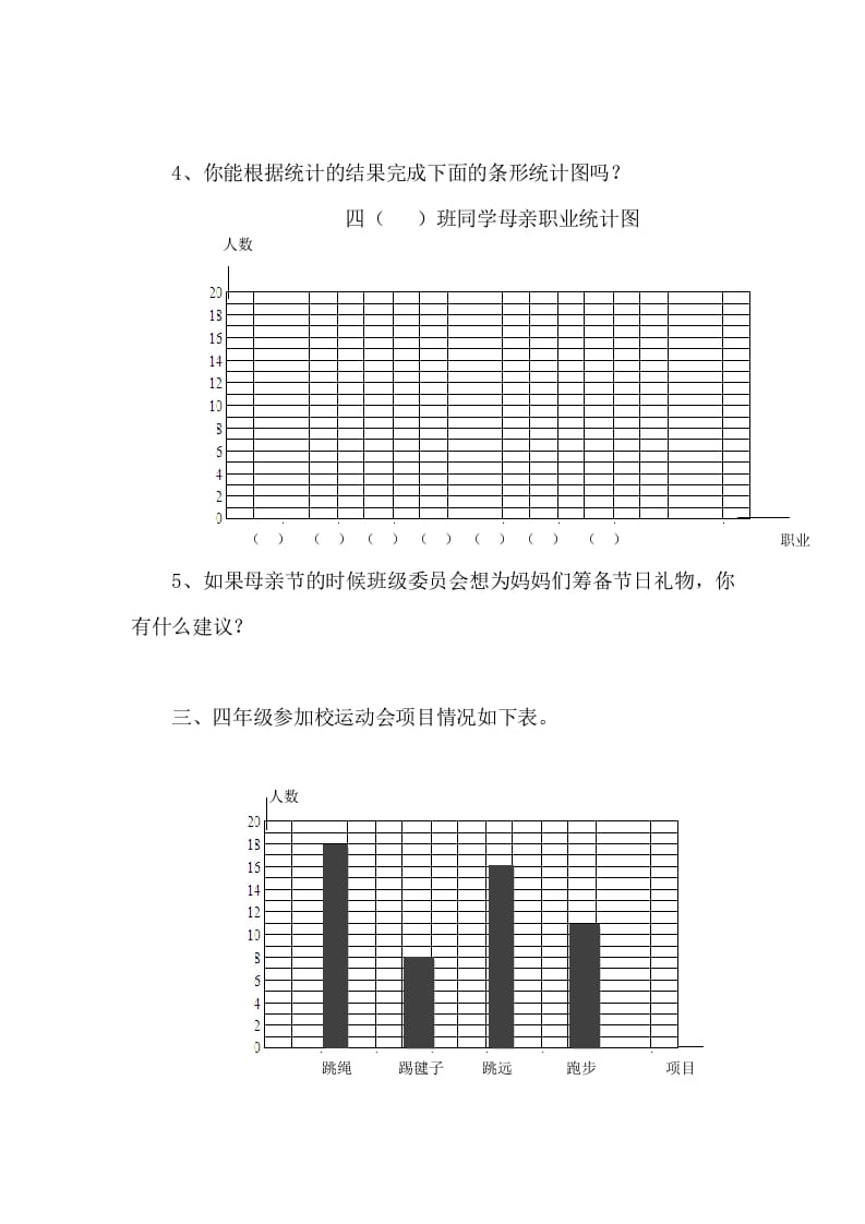 图片[2]-四年级数学下册6.1生日-学习资料站