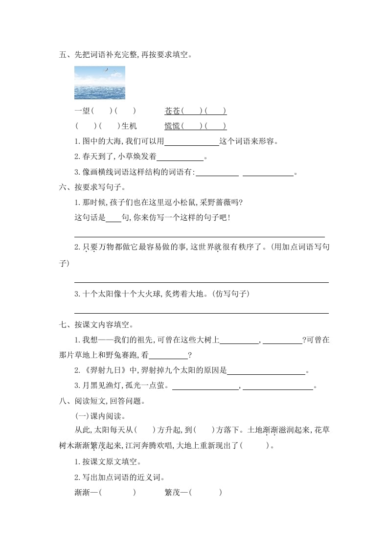 图片[2]-二年级语文下册第八单元提升练习一-学习资料站