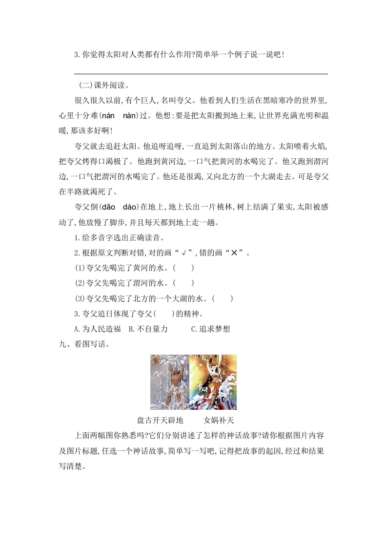 图片[3]-二年级语文下册第八单元提升练习一-学习资料站