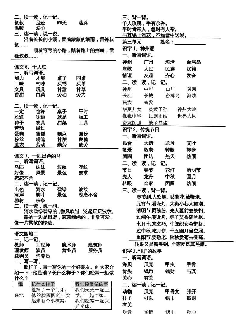 图片[2]-二年级语文下册单元词语整理与考点归纳-学习资料站