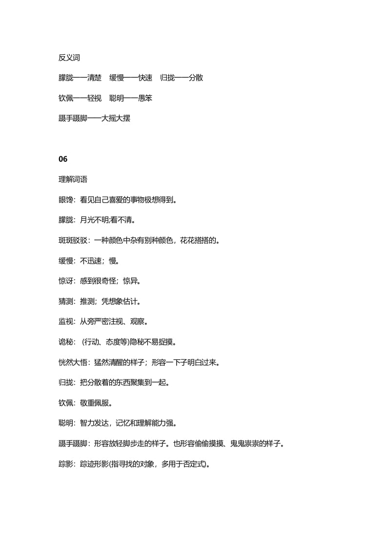 图片[3]-三年级语文上册24三（上）课文第23课《带刺的朋友》（部编版）-学习资料站